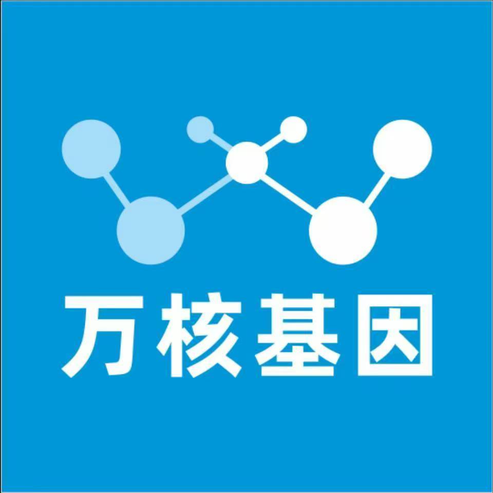 濮阳台前县万核医学基因检测咨询服务点